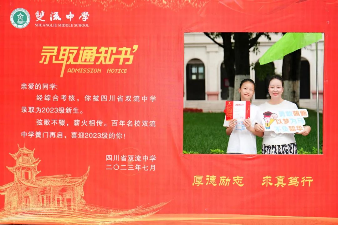 一颗新星落在你我眼眸！双流中学初2023级新生报到纪实