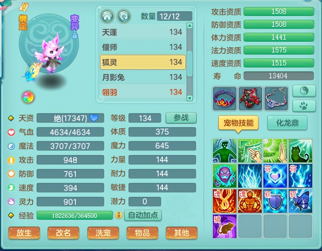 神武95级洗什么宠,神武四最适合洗宠的宝宝