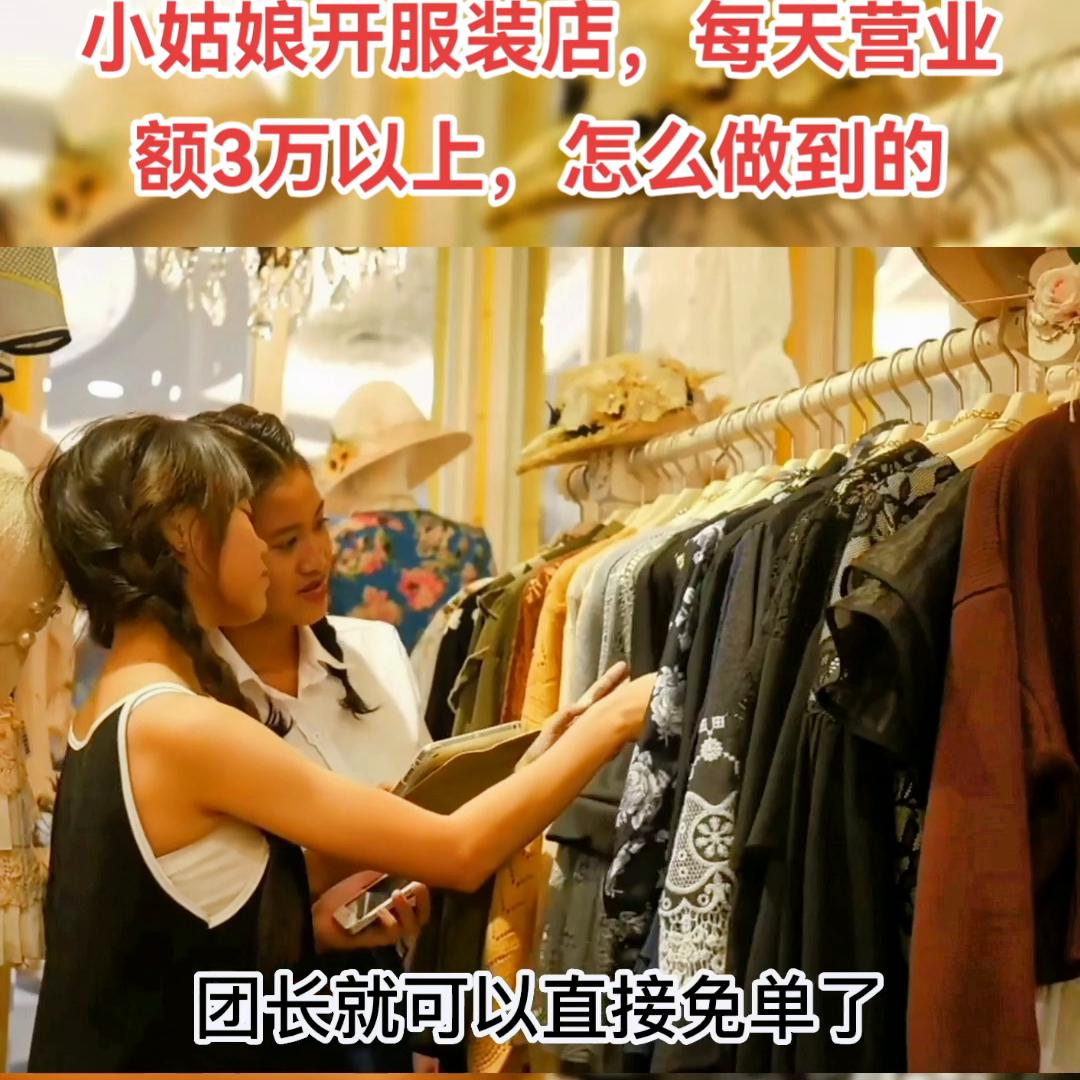 开服装店一个月5万营业额怎么样,怎么一步一步成功开服装店赚钱