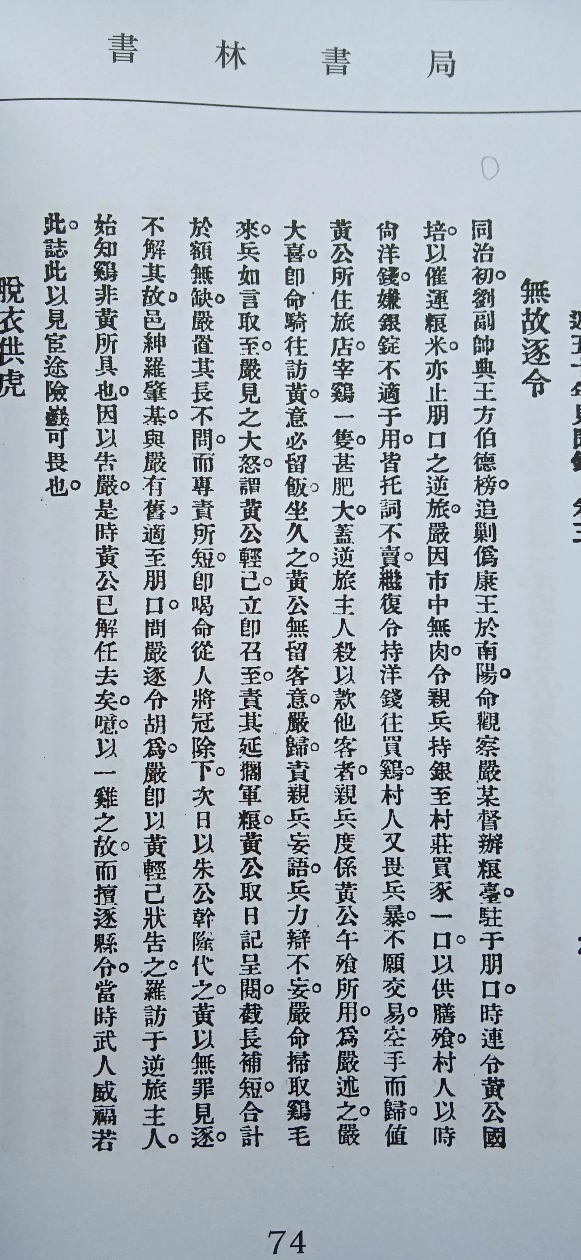 《连城县清末龙岗周运镛所作笔记小说发现记》