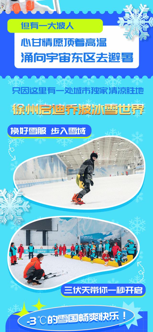 投资两亿,徐州2万㎡的爱马仕级滑雪场火了!一秒入冬,超爽!