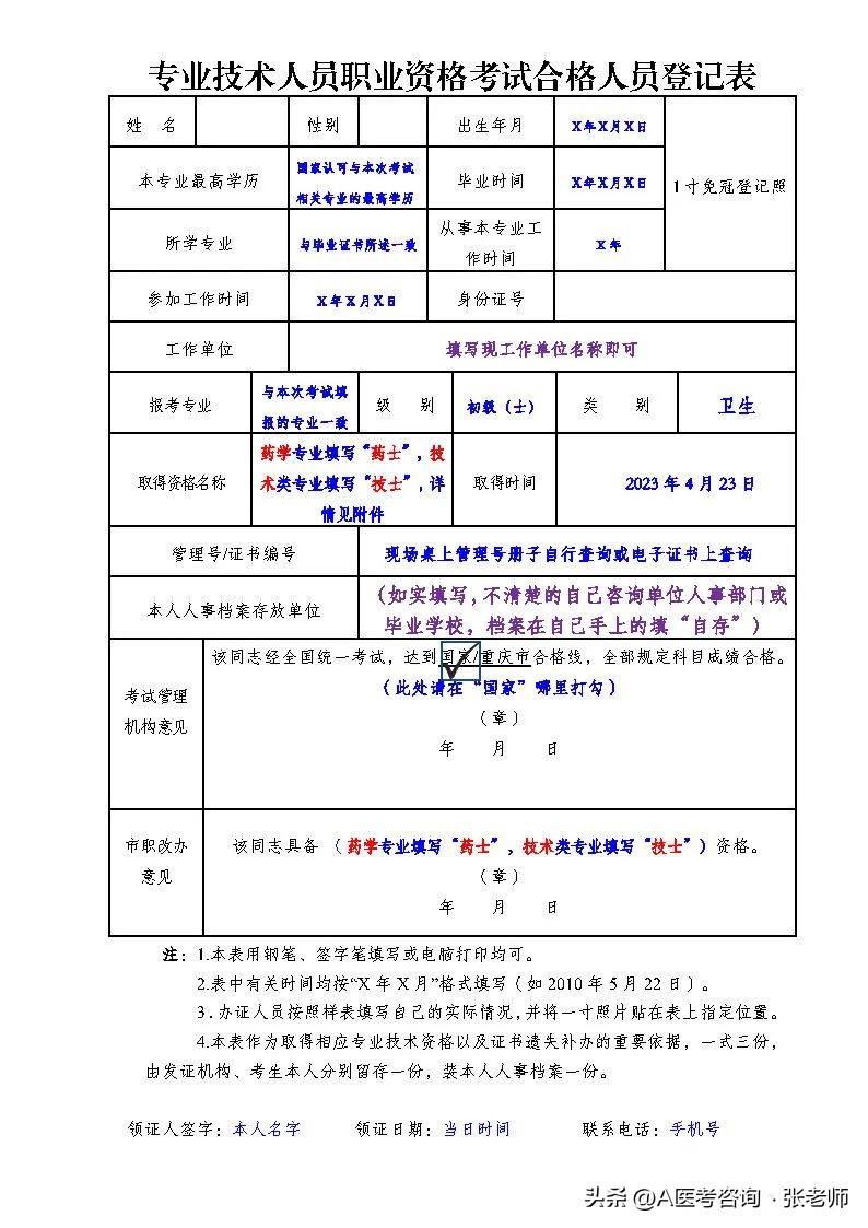 资格考试人员登记表什么时候用,领证的时候需要拿体检报告吗