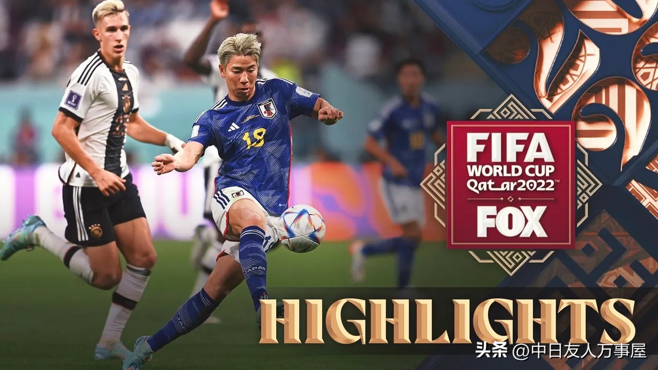 日本2-1逆转德国世界杯,日本世纪杯逆转德国