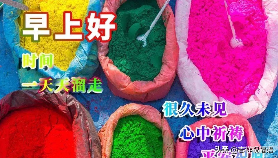 早上好图片大全祝福视频,早上好祝福图片大全大图