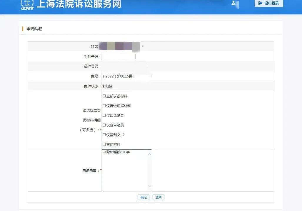 足不出户打官司5分钟拿到调解书,法院保全退费