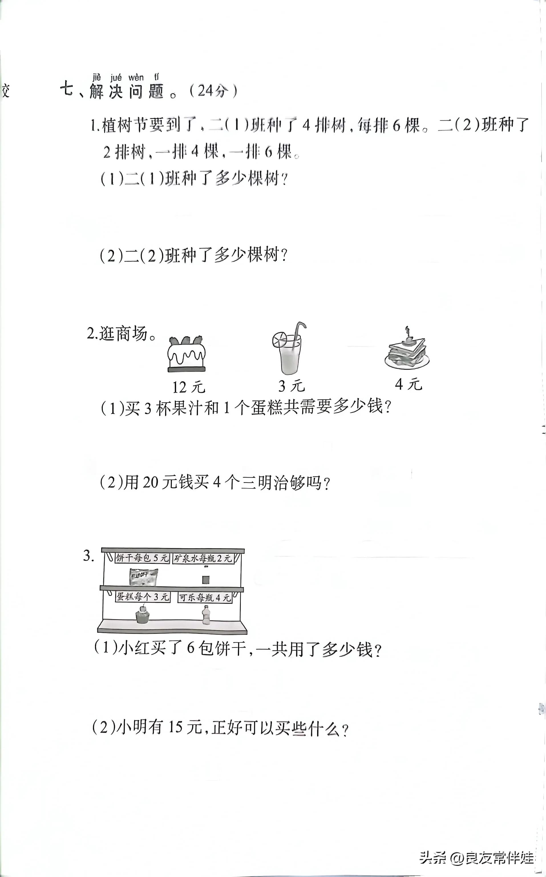 二年级下册数学第四单元必考试题,北师大数学二年级下第四单元试卷