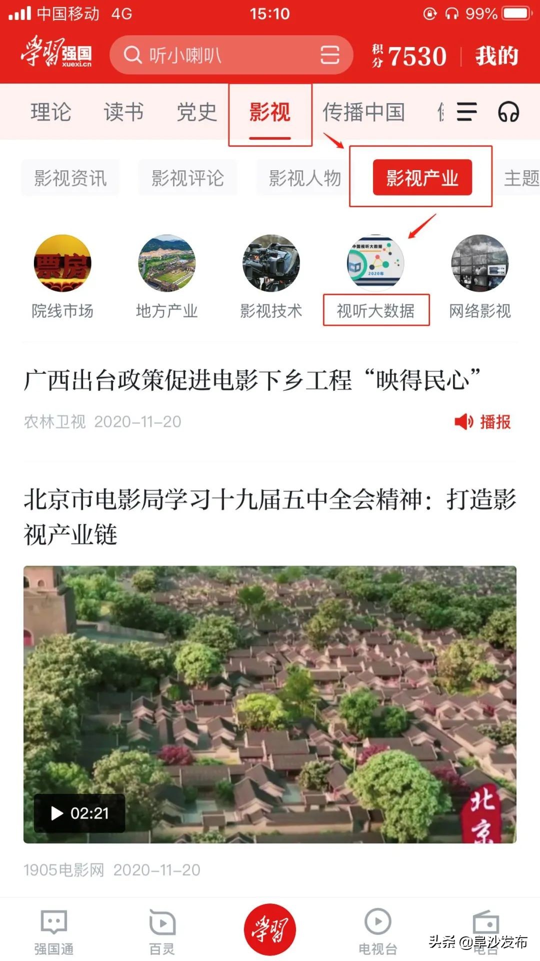 用学习强国看电视直播算收视率吗,观看学习强国怎么看收视率