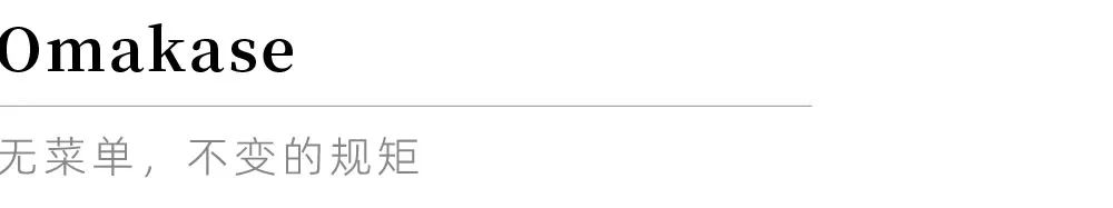 蝉联四年黑珍珠餐厅,连续六年黑珍珠三钻餐厅