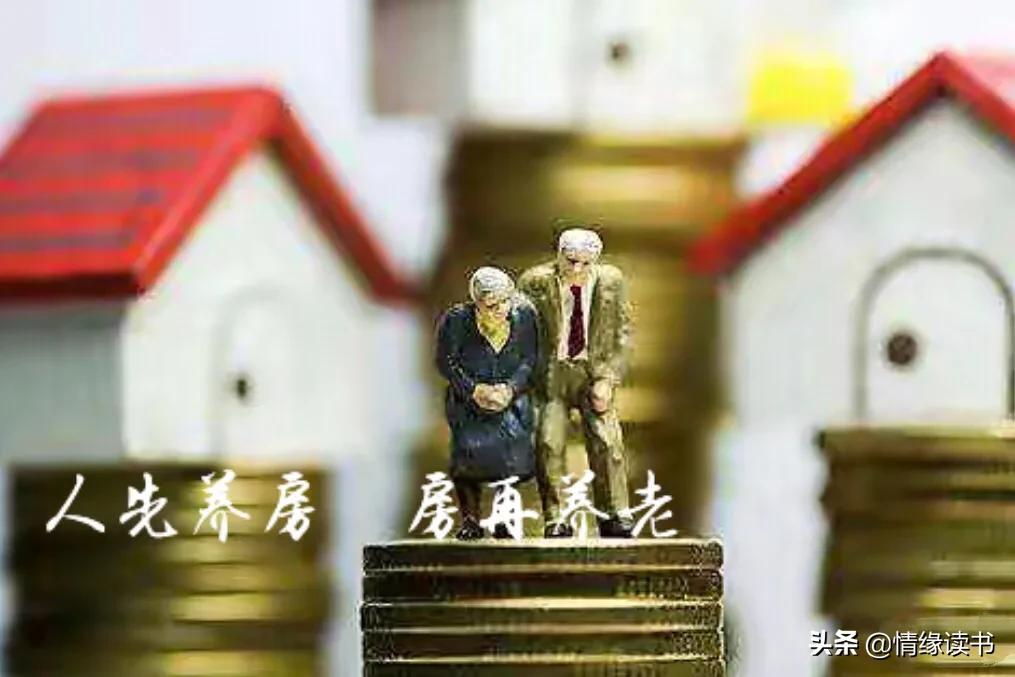 资产阶级安享晚年,富人是如何养老的