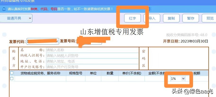增值税专用发票开票不能输入文字,销项负数的增值税专用发票怎么开