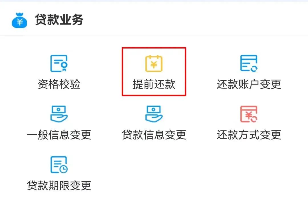 异地公积金贷款提前还贷流程,跨省通办公积金贷款还款明细
