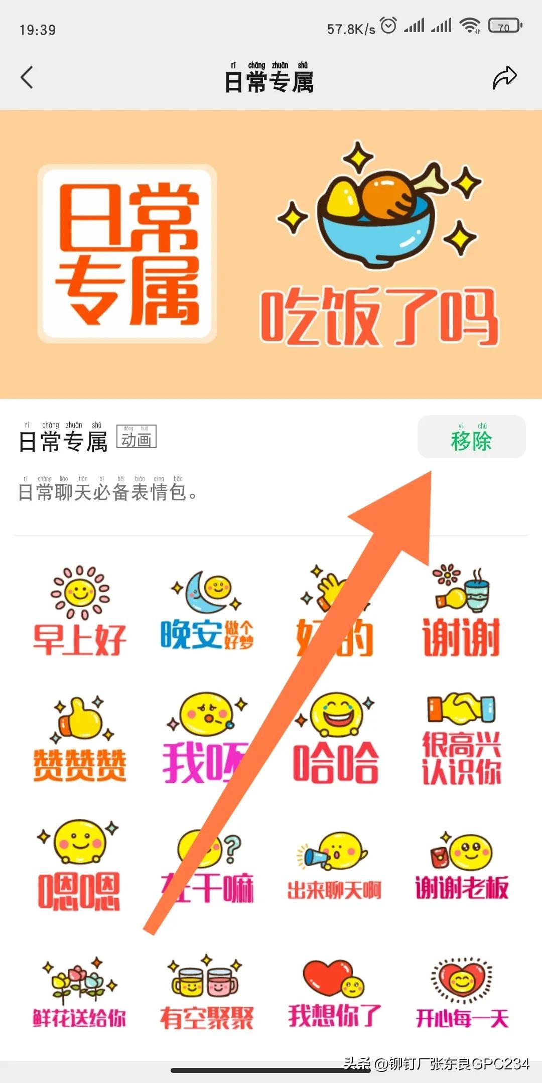 苹果手机微信表情包怎么删除,微信里面的骰子表情包删除不了