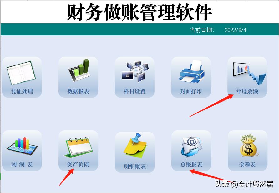 自制excel版的财务记账系统教程,excel全自动财务做账管理系统制作