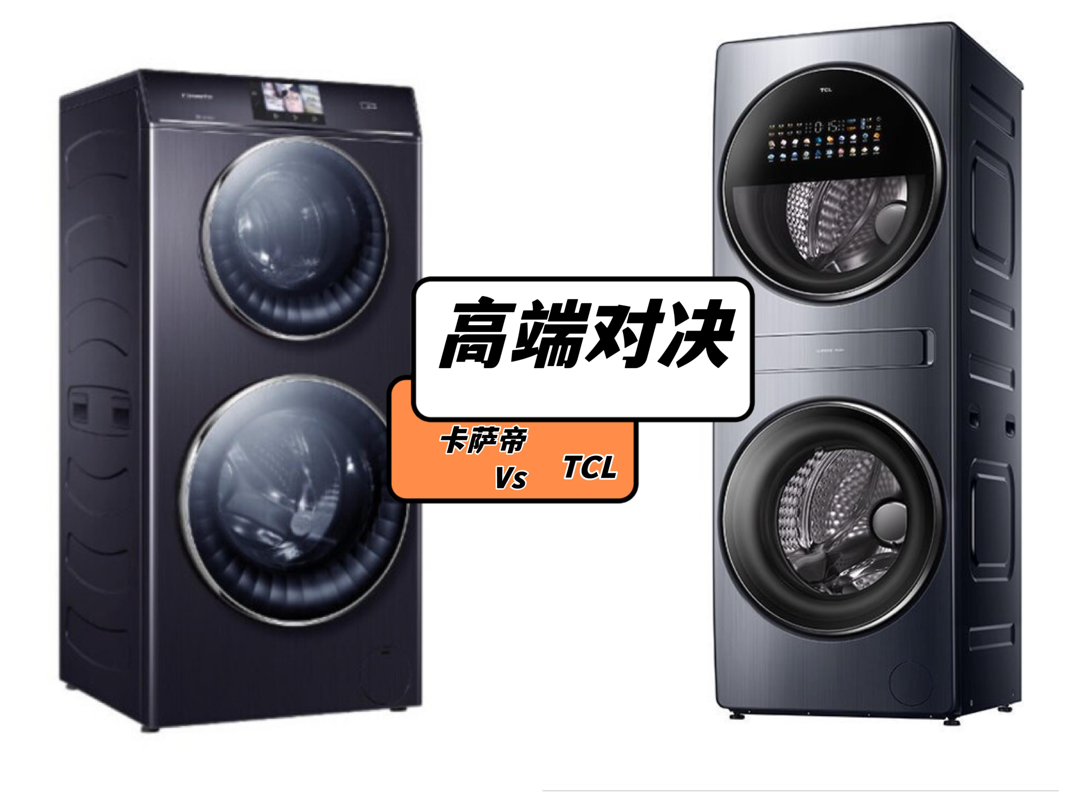 tcl复式洗衣机优缺点,复式分区洗衣机买什么牌子的好