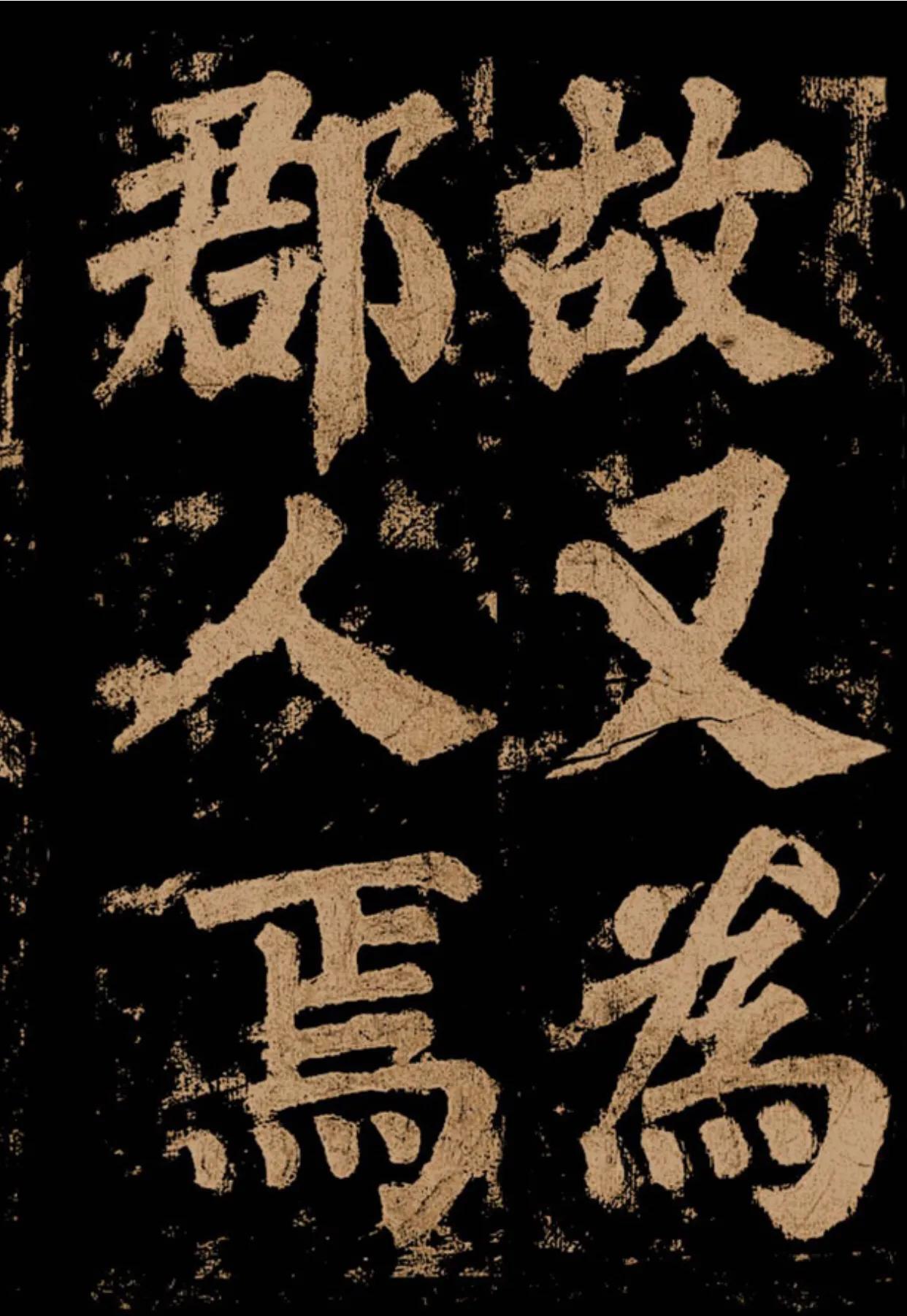 颜真卿《东方朔画赞》字帖,颜真卿东方朔画赞拓本