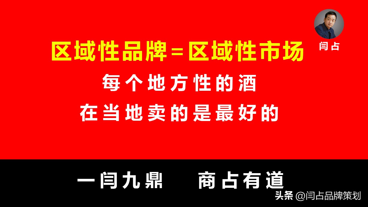 闫占：如今的白酒品牌还有市场机会吗？