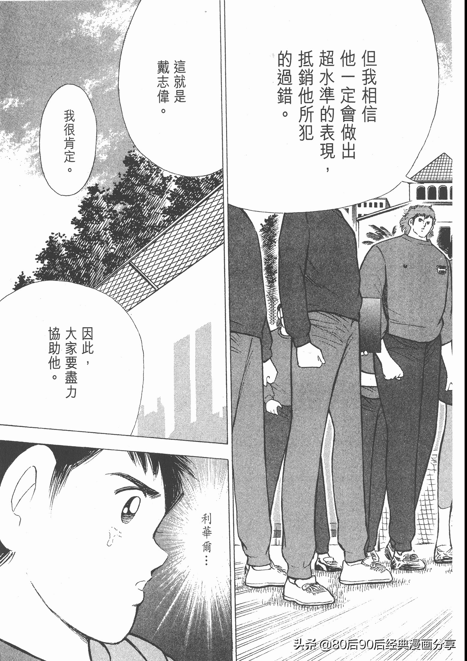 足球小将roadto2002漫画,足球小将roadto2002在线观看