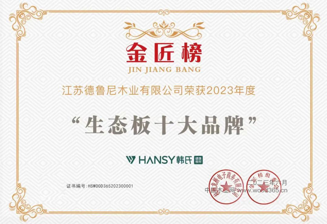 韩氏板材生态板全屋定制多少钱,韩氏板材饰面板品牌排行榜前十名