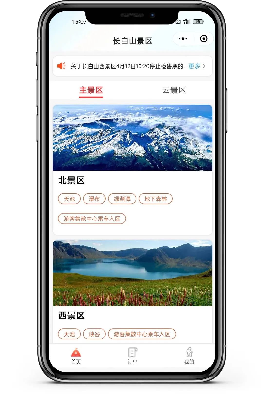 长白山景区门票时间段怎么选,长白山景区购票在哪买