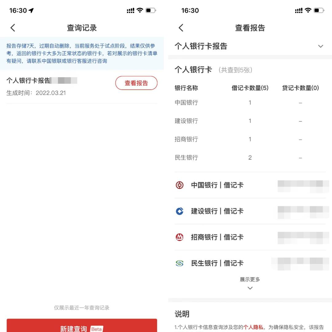 一键查询自己有几张银行卡，别让自己被*子骗**利用！