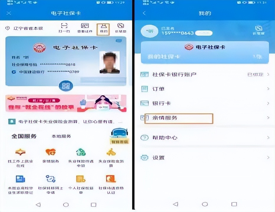 领社保人脸识别认证,抚顺社保人脸认证教程