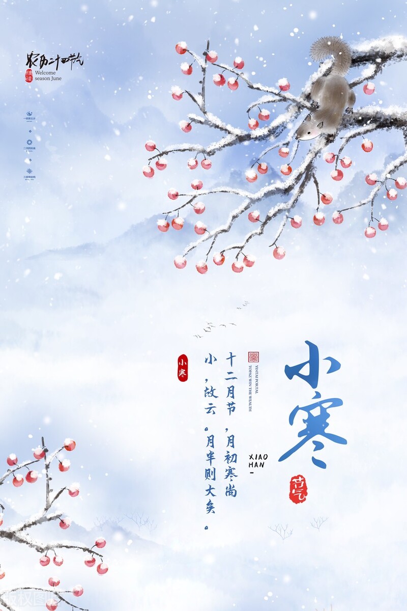 小寒节气祝福图片动态图,小寒节气温馨祝福语图片