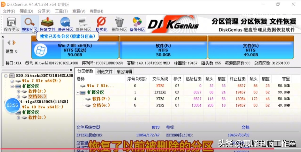 diskgenius修复硬盘后分区不见了,diskgenius已删除或格式化恢复