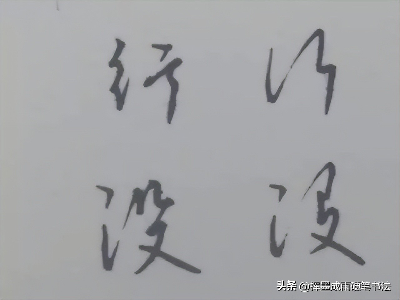 楷书练字技巧六年级下册,楷书练字技巧入门基础