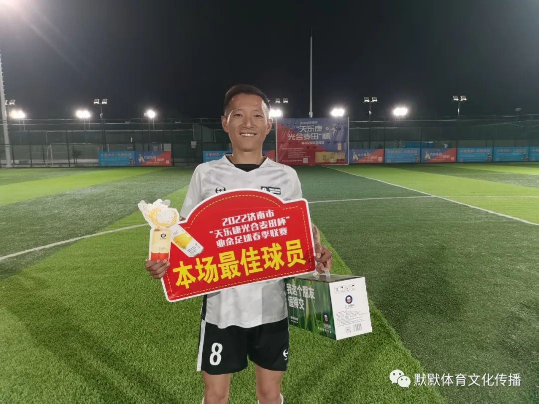 天乐康足球,天乐康秋季联赛