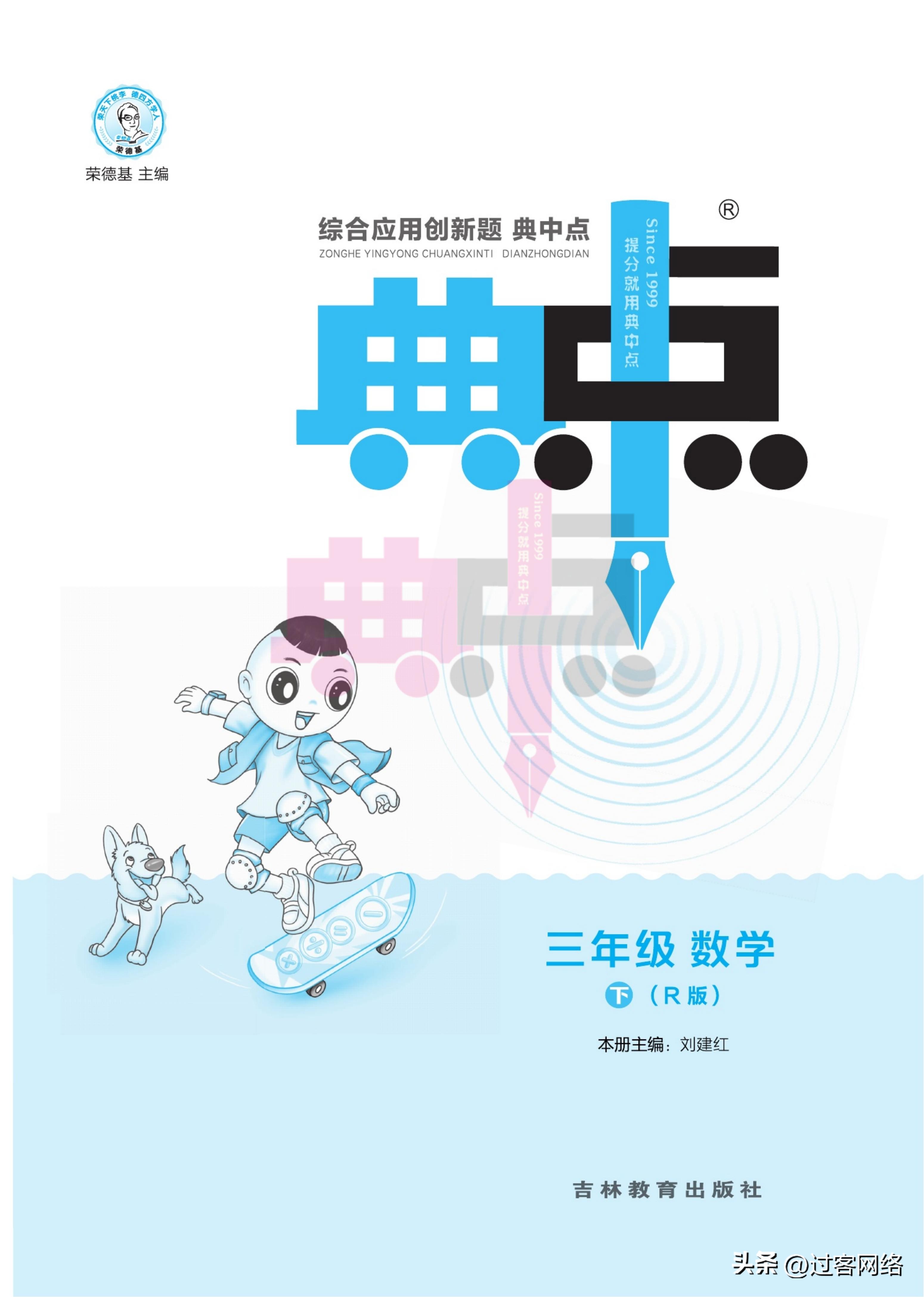 三年级下册数学典中点试卷的答案,六年级下册数学典中点人教版答案