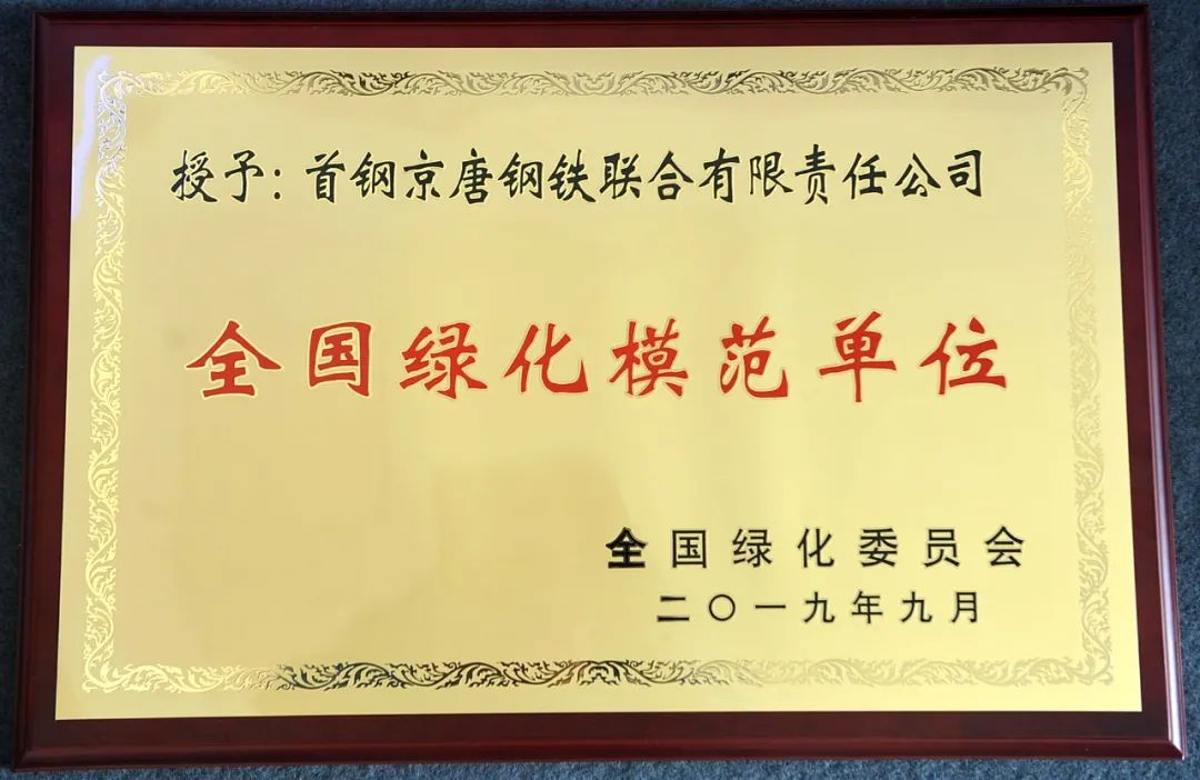 首钢京唐环保设备,首钢京唐钢铁有限公司前景