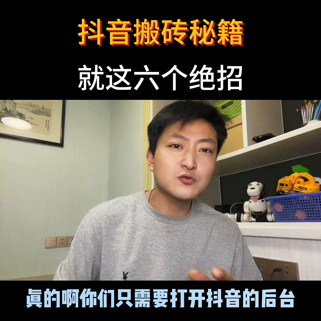 抖音怎么玩搬砖,抖音游戏搬砖最新攻略