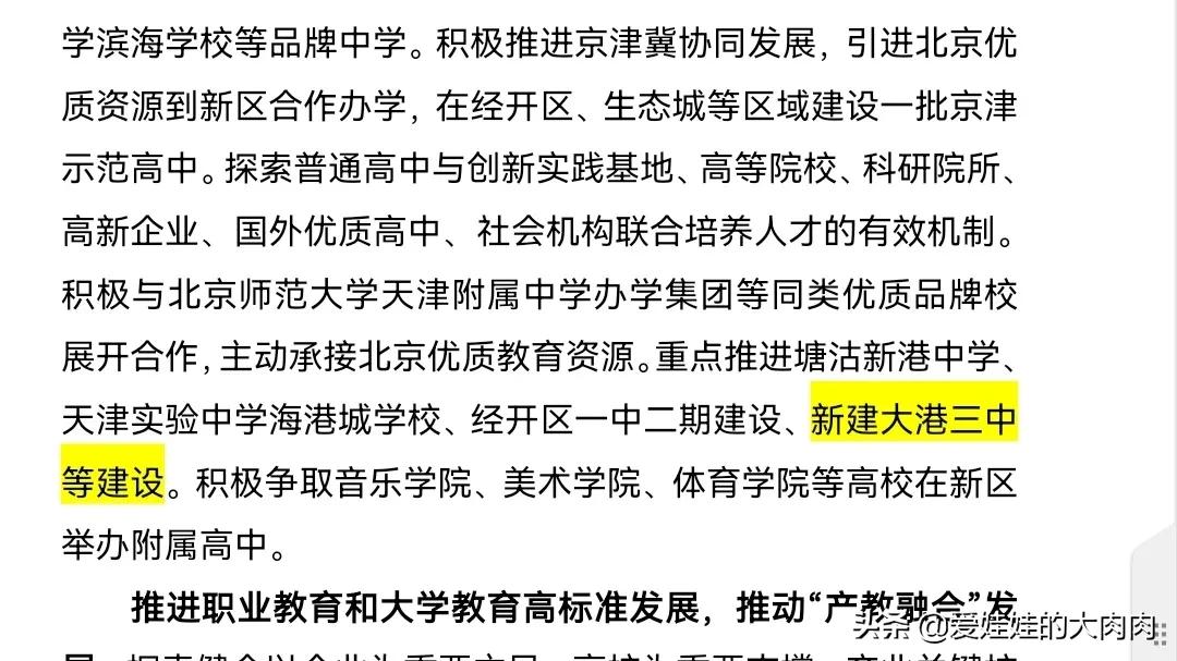 2019滨海新区大规划,滨海新区大港新规划