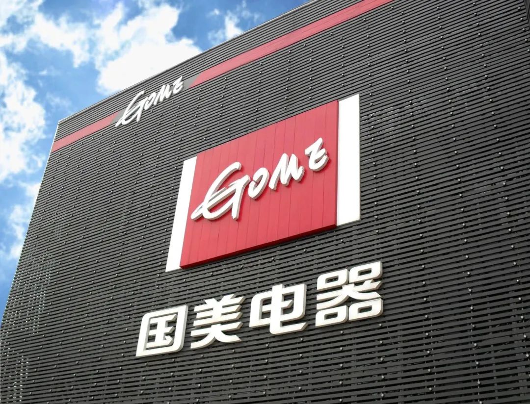 国美店铺被投诉会怎样,国美买电器不发货退款可以到账吗