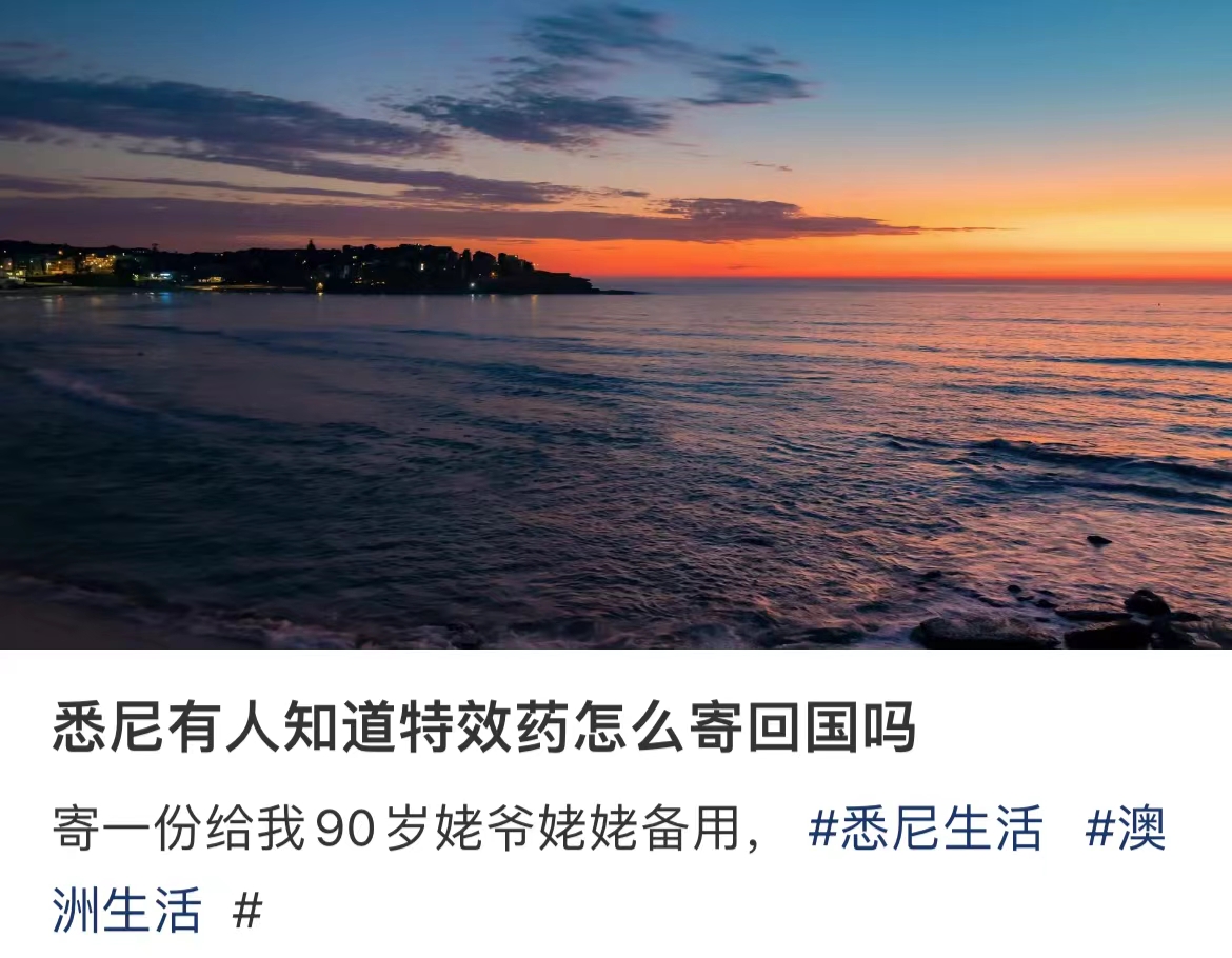 澳洲华人疫情回国,澳洲新冠感染特效药