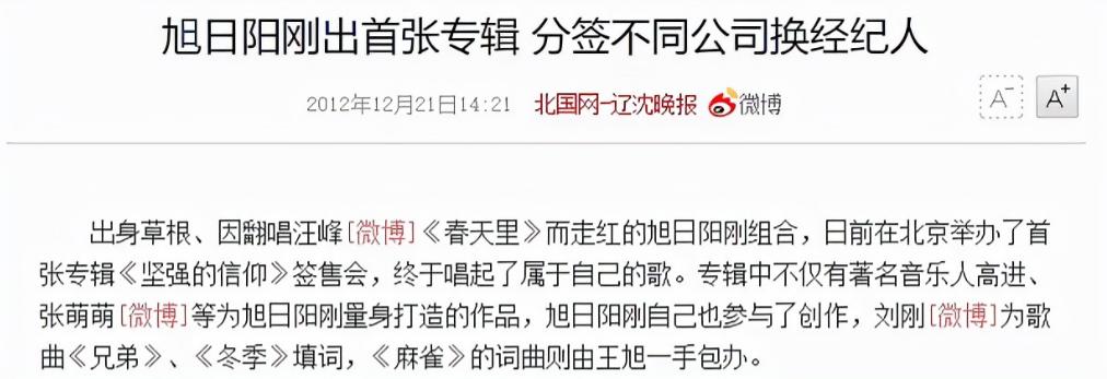 旭日阳刚和王旭现在怎么样了,旭日阳刚刘刚王旭