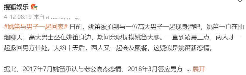 姚笛周一见事件是什么,姚笛周一见事件完整版