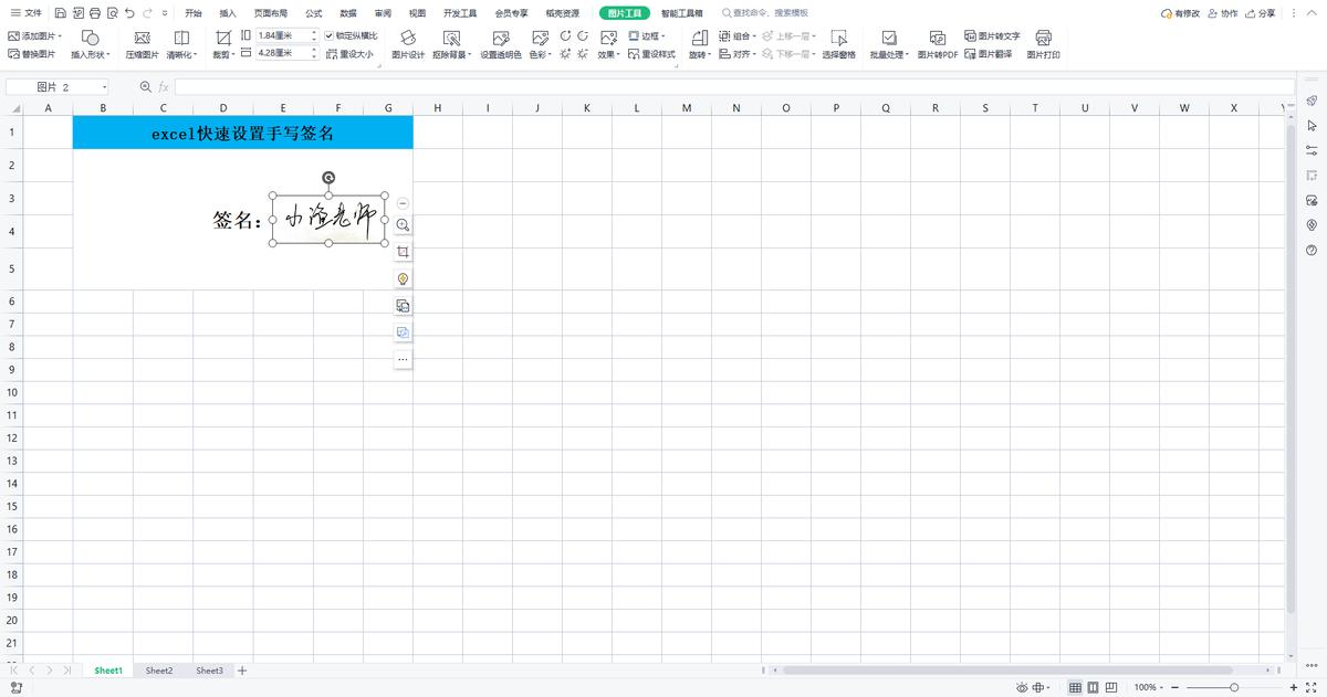 钉钉excel手写签名,怎样在excel中制作手写签名
