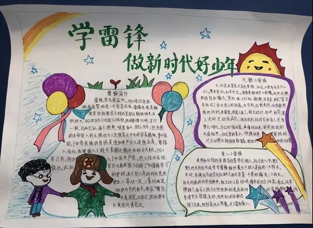 学习雷锋精神的手抄报高中,学习雷锋精神的手抄报英语