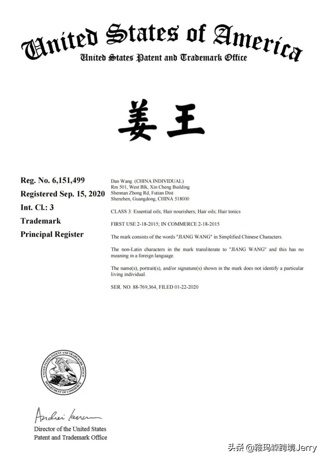 侵权预警！涉及商标，吉列电动牙刷ORAL-B姜王JIANGWANG