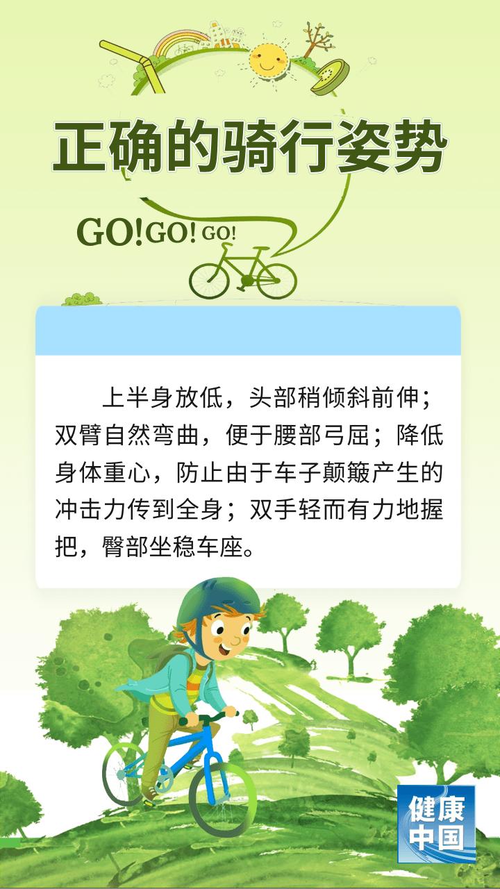怎样骑行既锻炼身体又不损伤,骑行姿势怎样才最健康