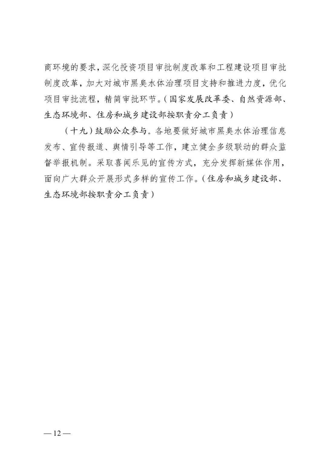 整治黑臭水体推进水环境综合整治,城市黑臭水体治理攻坚战实施方案