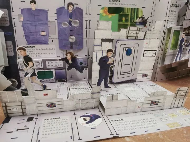 空间站全景立体书，点亮孩子的航天梦