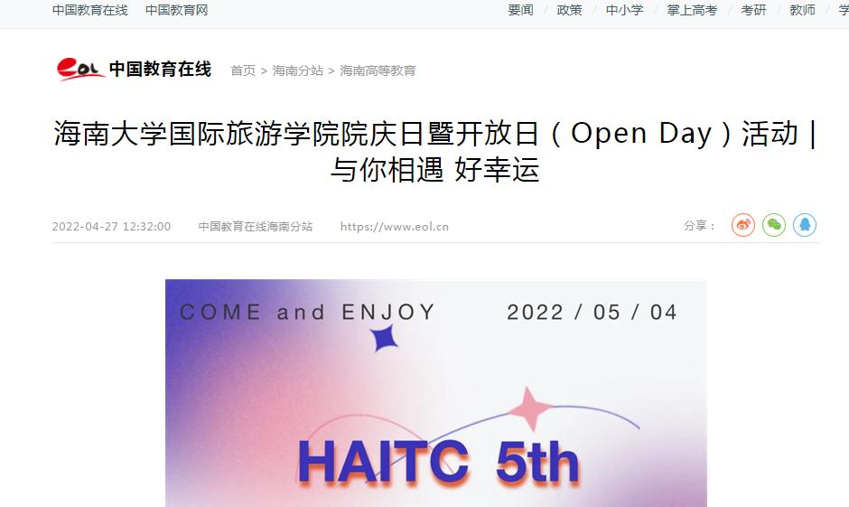 海南大学国际旅游学院5周年院庆暨线上开放日活动顺利举行