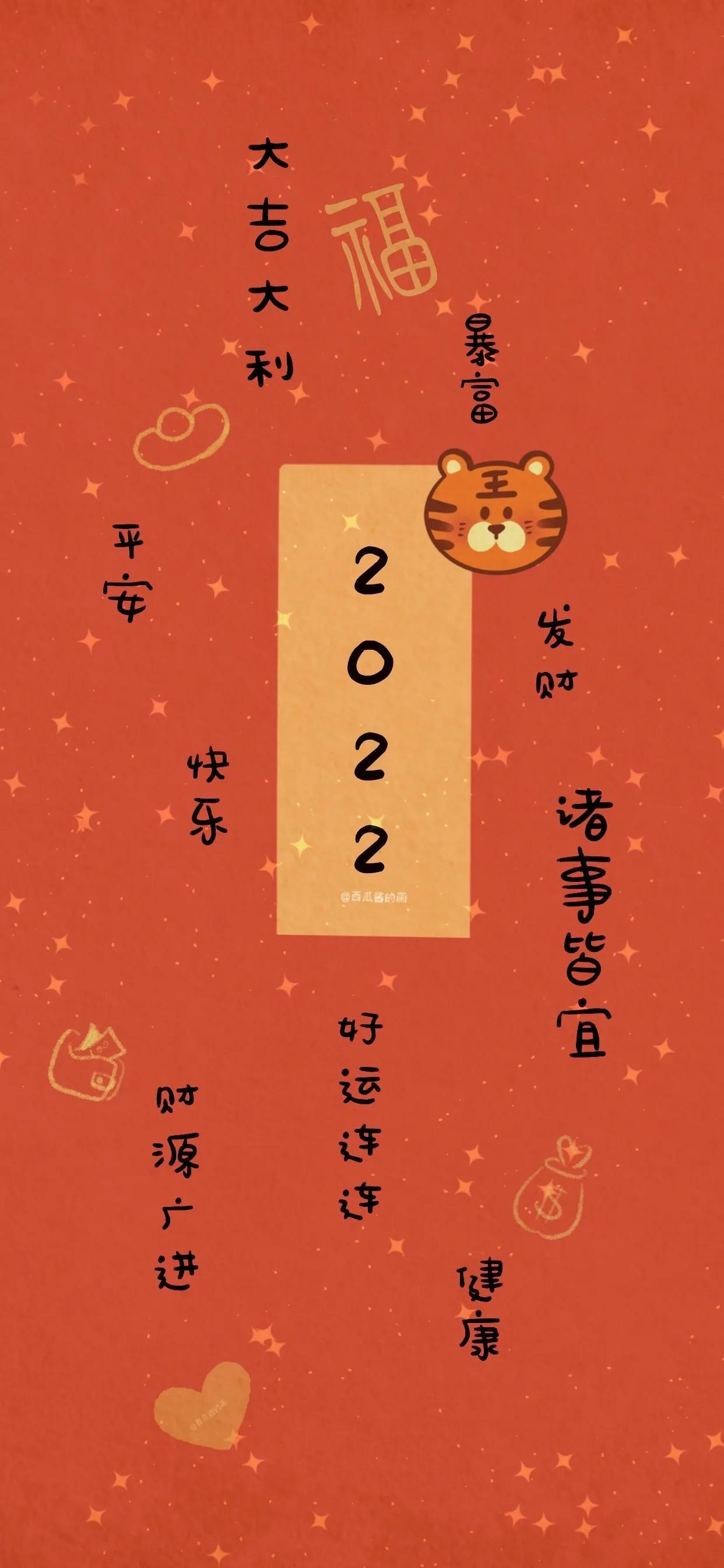 2022虎年壁纸红红火火,2022春节红红火火的壁纸