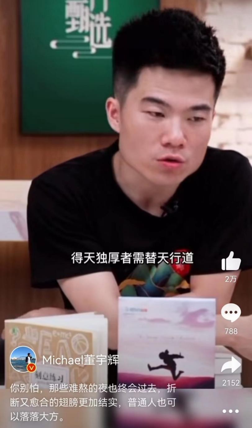 董宇辉现在在新东方的地位 (新东方董宇辉成名之路)