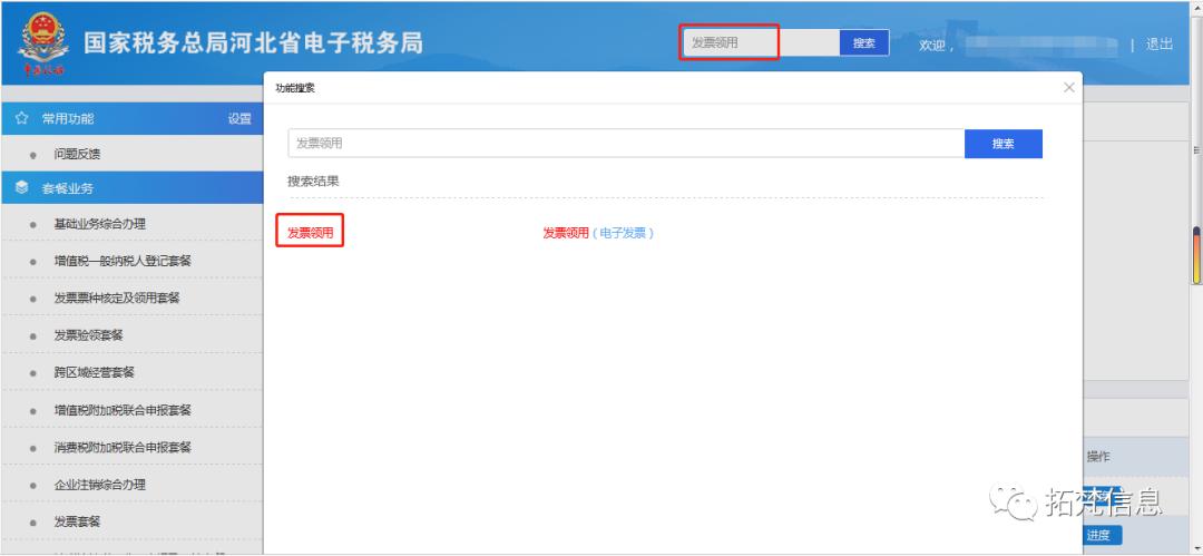 怎么在税务网上申请发票,湖南省税务发票邮寄