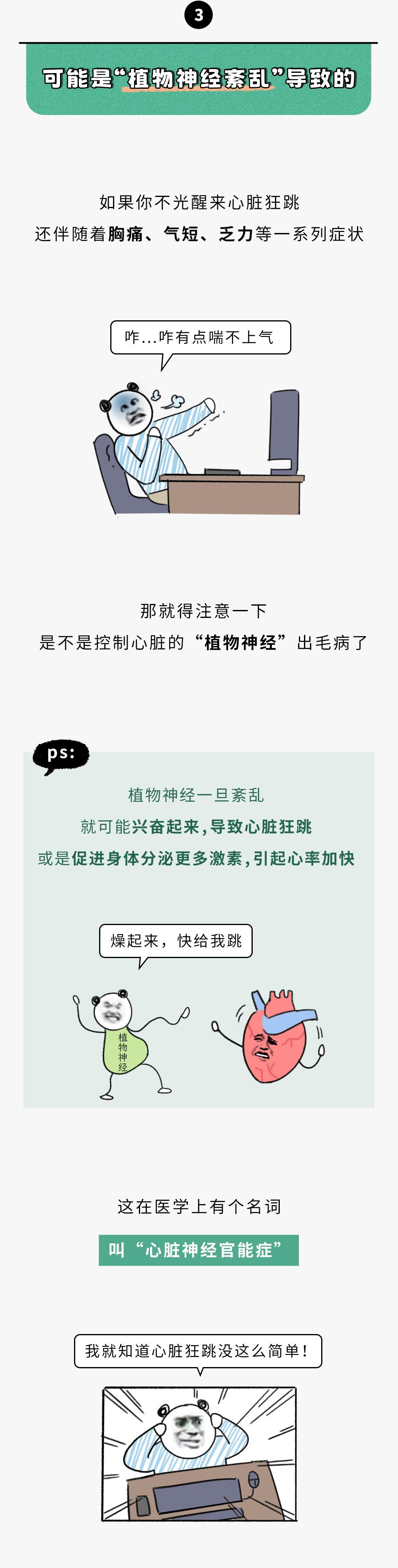 午睡心脏砰砰跳,睡醒后心脏砰砰的跳如何缓解