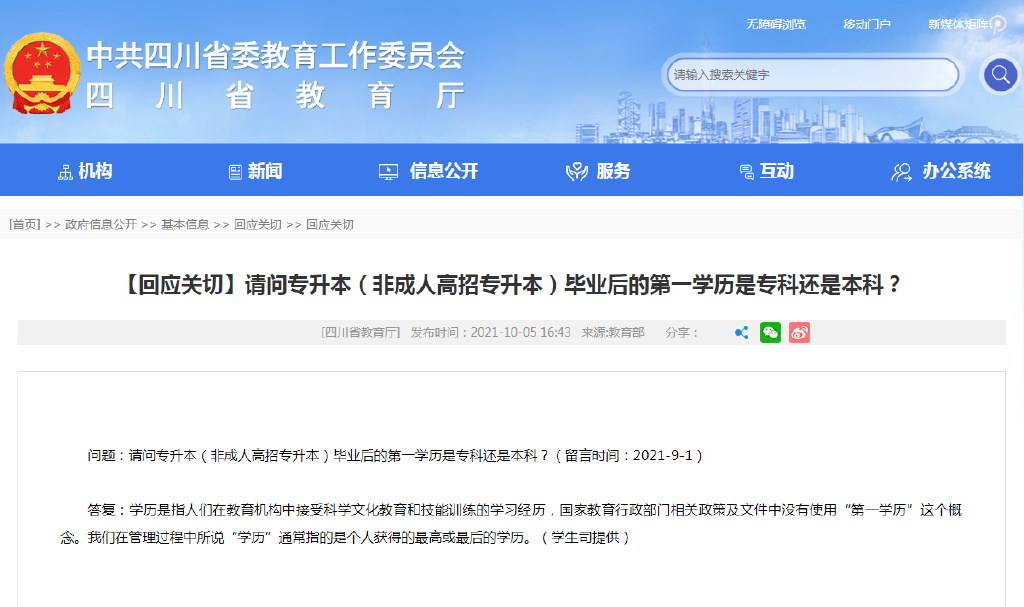 四川统招专升本限制条件,报考四川统招专升本的条件