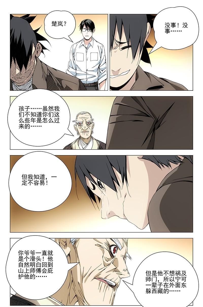 一人之下漫画第五十话,一人之下漫画第七话